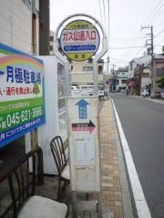 「ガス山通入口」バス停留所