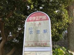 「中学正門前」バス停留所