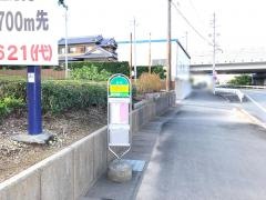 「大藤追分」バス停留所