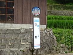 「平野(豊能町)」バス停留所