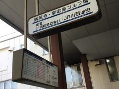 「雲雀丘花屋敷駅前」バス停留所