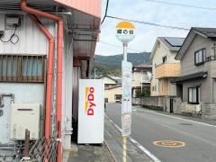 「郷の谷」バス停留所