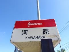「河原」バス停留所
