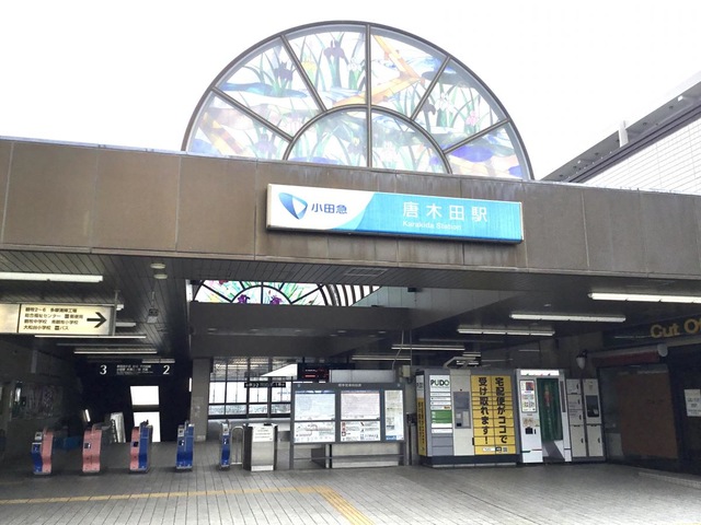 唐木田駅