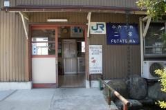 二塚駅