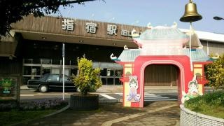 指宿駅