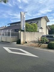 鹿島東洋医学研究所