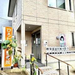 ひろた鍼灸整骨院