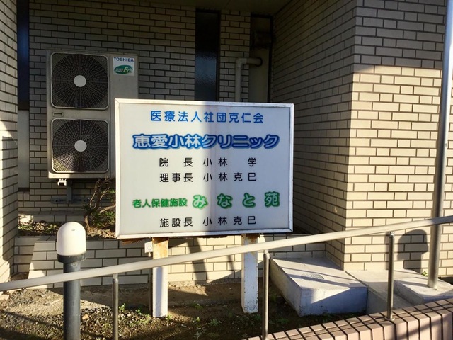 みなと苑