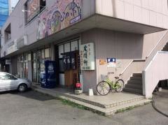 本庄大勝軒