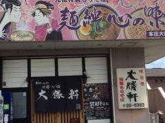 本庄大勝軒