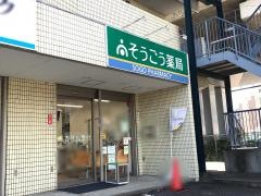 そうごう薬局　あざみ野店