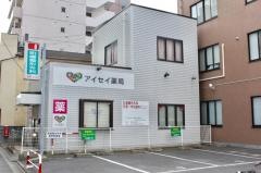 アイセイ薬局町屋店