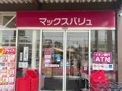 マックスバリュ　古宮店