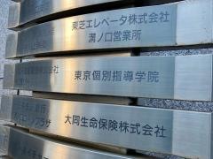 東京個別指導学院　溝の口教室