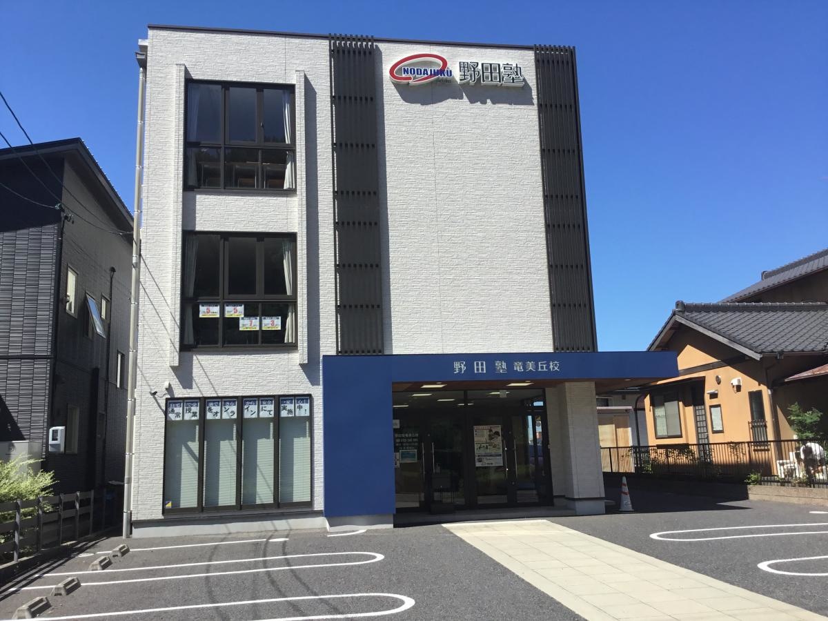 野田塾竜美丘校です！