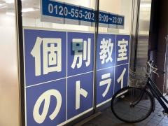 個別教室のトライ　久居駅前校