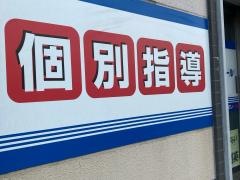 個別指導塾の創英ゼミナール　さちが丘校