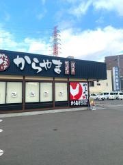 からやま　堺長曽根店