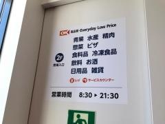 オーケー札の辻店