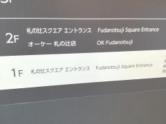 オーケー札の辻店