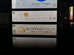 仙川すずのねクリニック