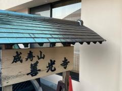 善光寺