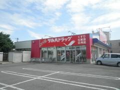 ツルハドラッグ　末広1条店