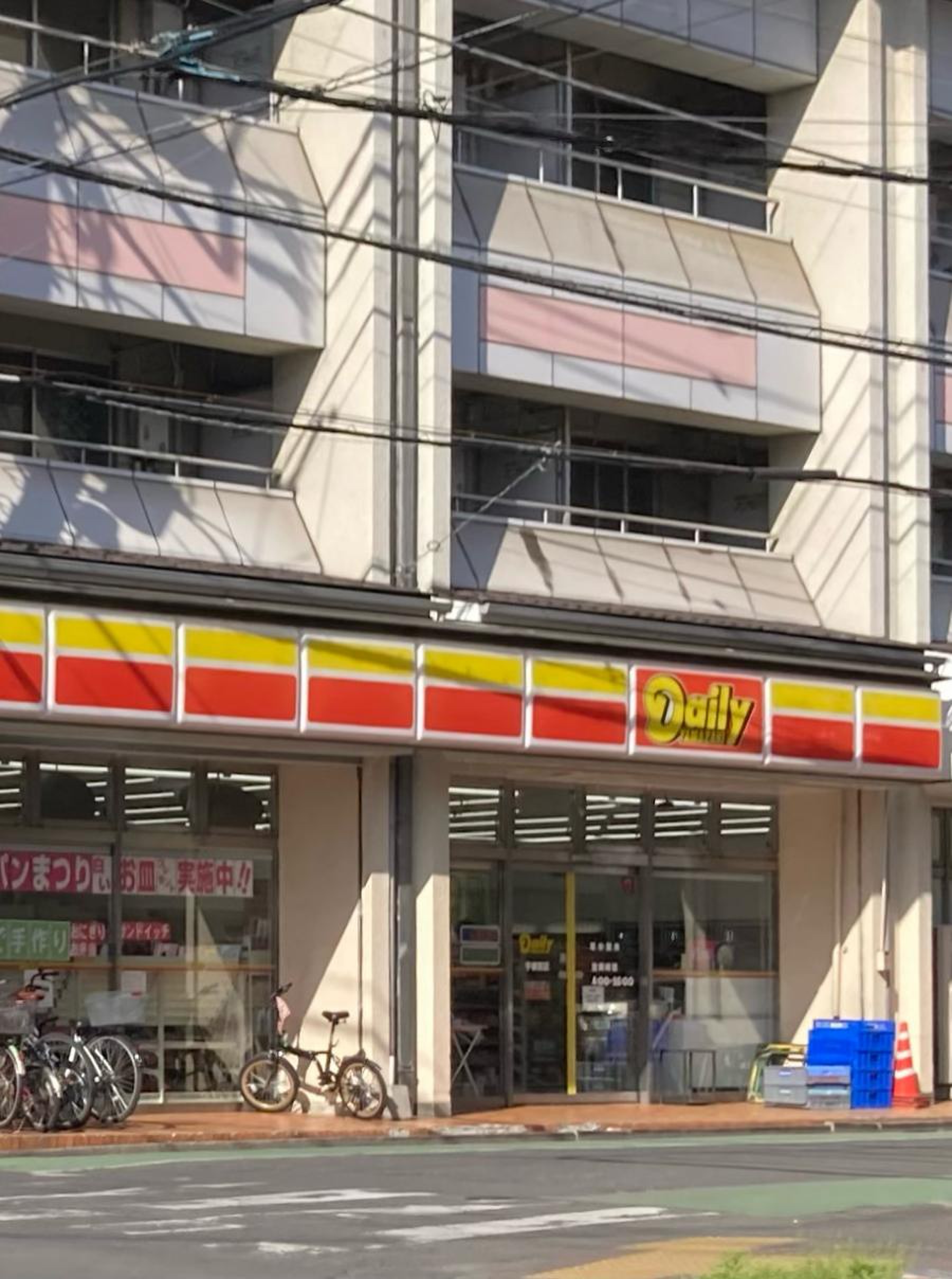 デイリー ヤマザキ 宇都宮 店
