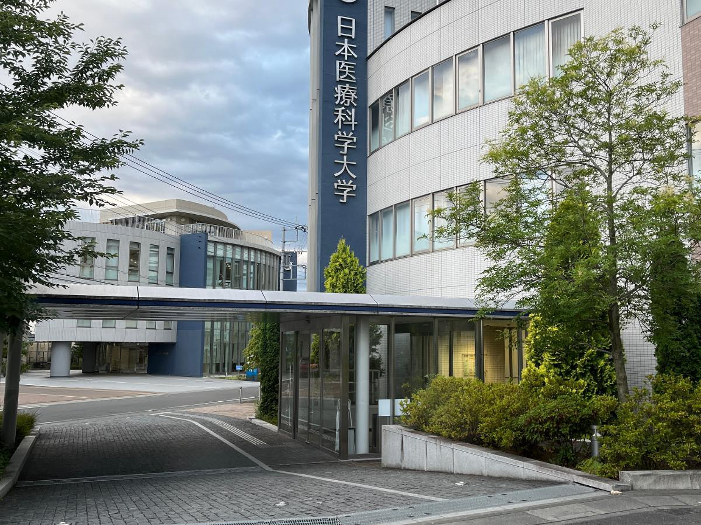 日本 医療 科学 大学