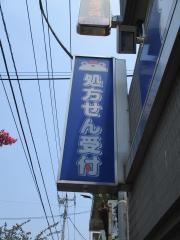 かちどき薬局常盤台店