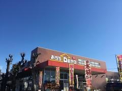 おうちDEPO府中店