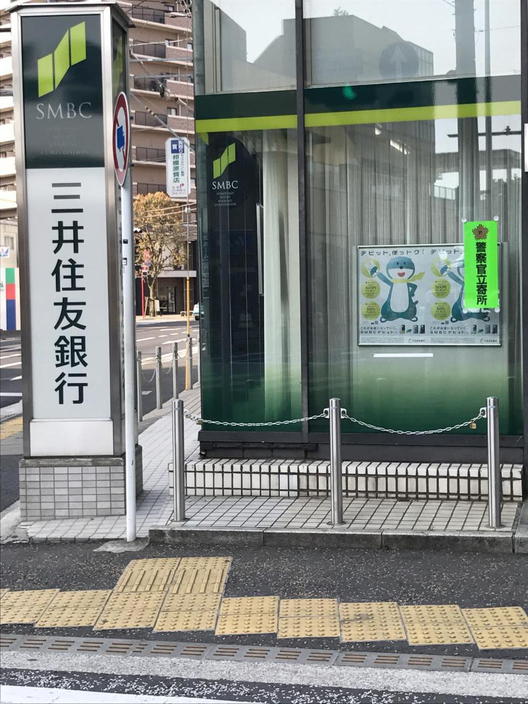 三井住友銀行相模原支店／ホームメイト
