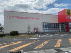 ドラッグ・トップス豊栄店