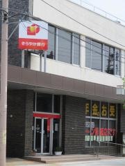 きらやか銀行村上支店