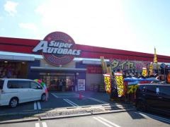 スーパーオートバックス　浜松店