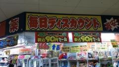 ダイコクドラッグ千里中央店