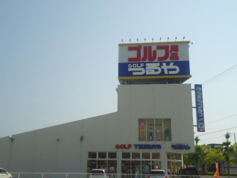 つるやゴルフ姫路南店