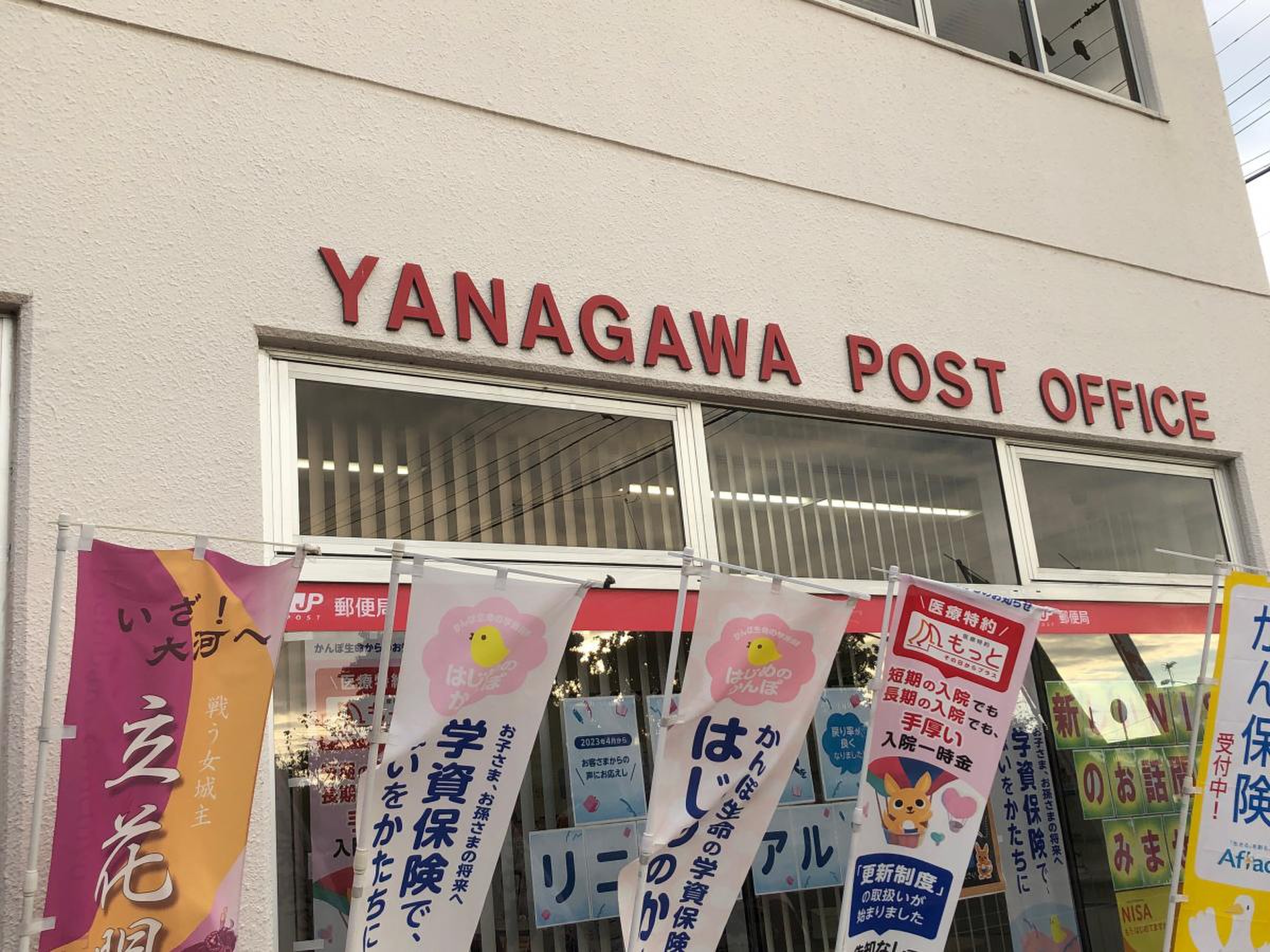 柳川 郵便 局