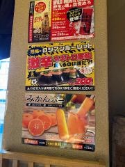 魚民　立川南口駅前店