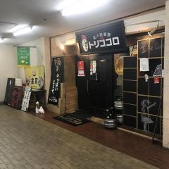トリゴコロ上永谷店