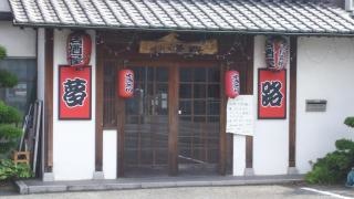 夢路