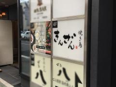 きんざん　名駅３丁目店