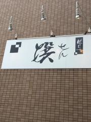 味どころ・撰