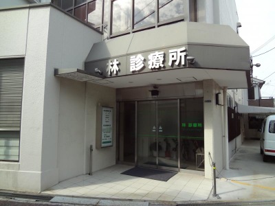 ドクターマップ 林診療所 柏原市大県