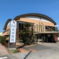 寺井医院