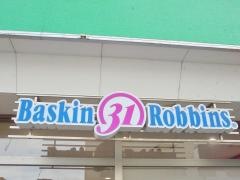 サーティワンアイスクリーム　キャトル宮古店