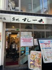 築地すし一番４丁目場外市場店