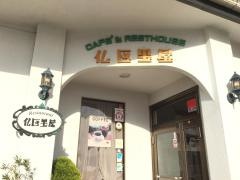 仏区里屋