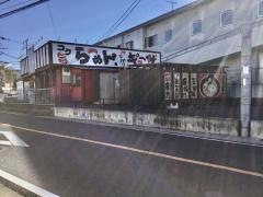 まるちゅー